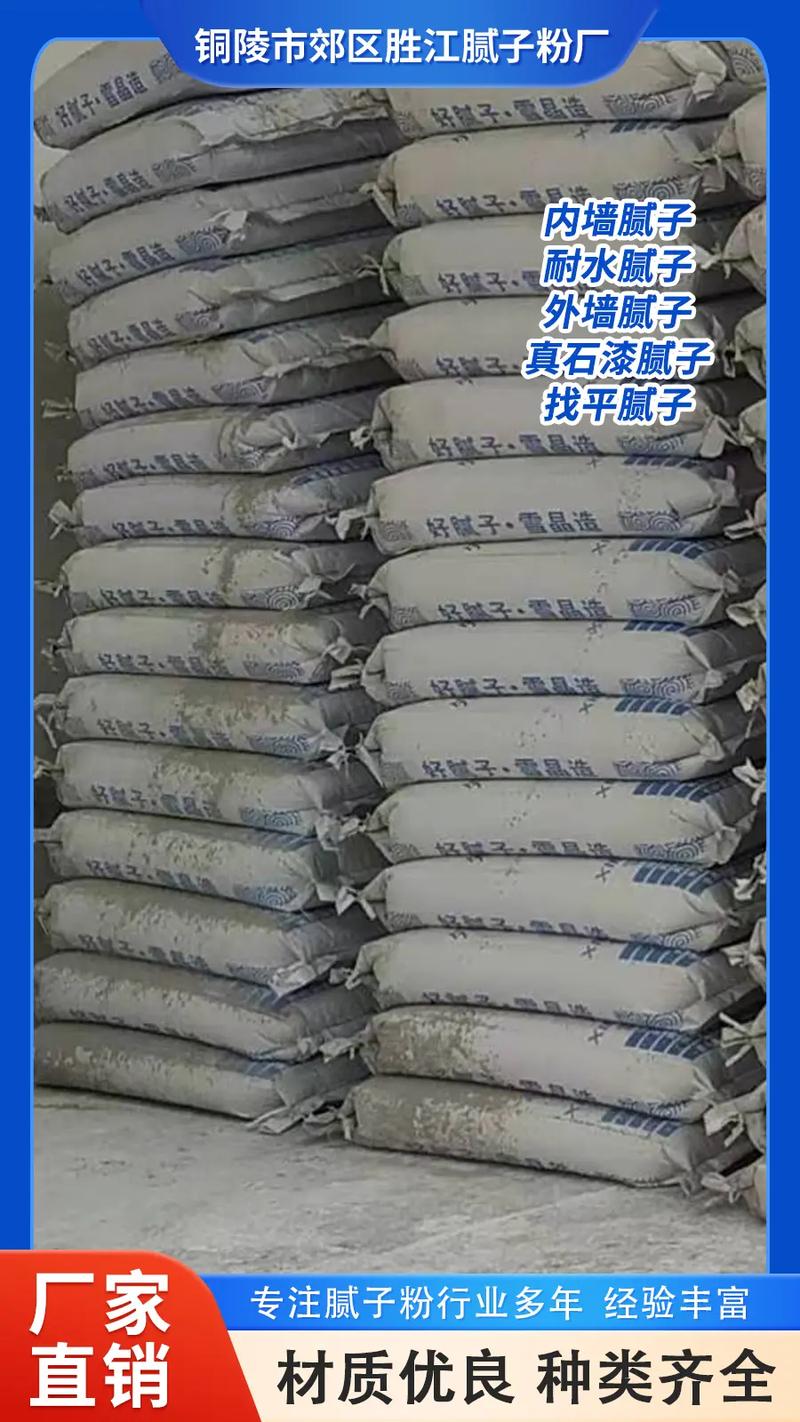 安庆外墙腻子生产厂家我们生产的腻子粉品种多样化,生产多种类型