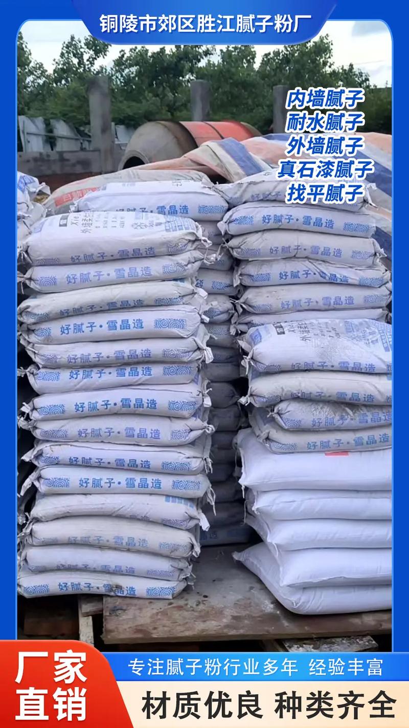 安庆腻子粉生产我们是腻子粉源头厂家,内外墙腻子都可以找我,价 - 抖