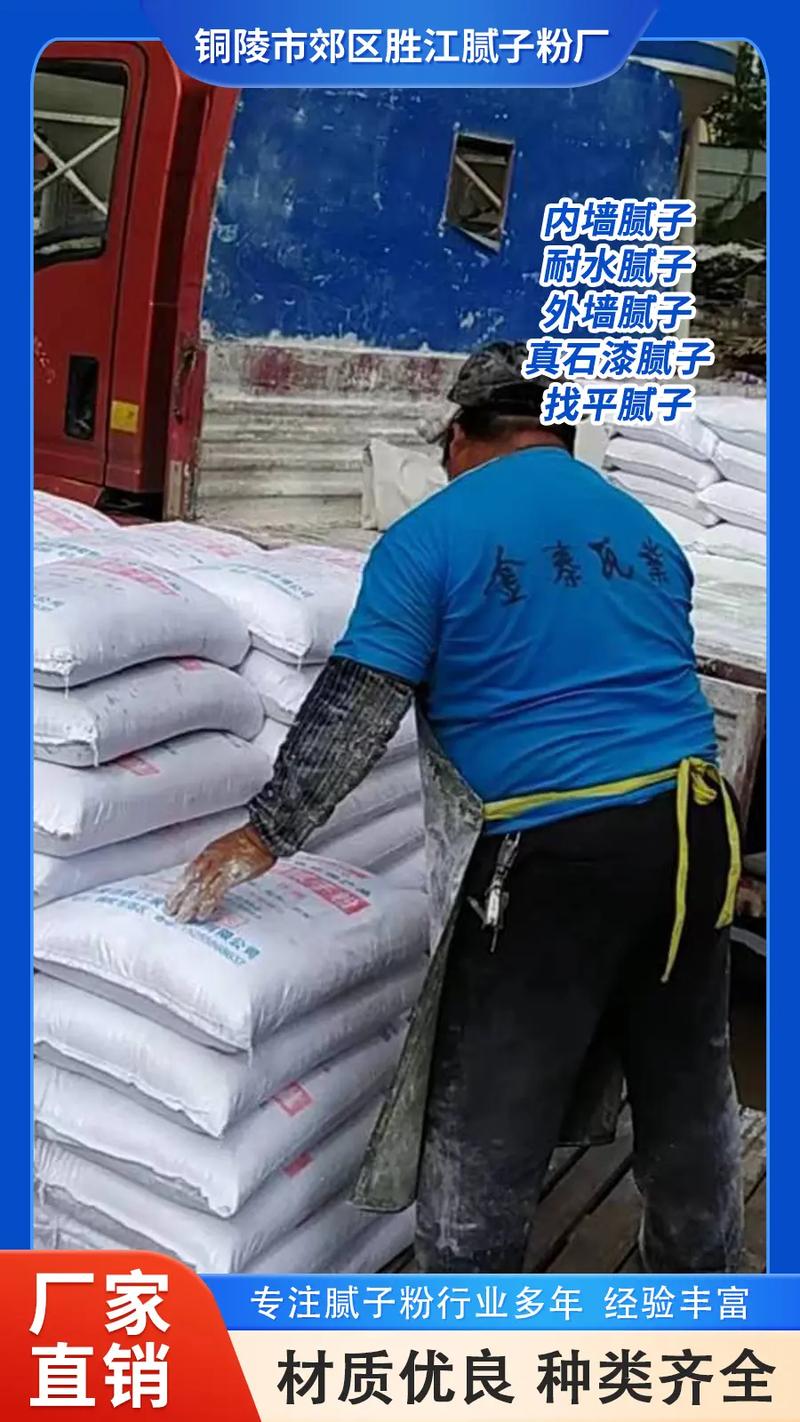 安庆腻子粉生产厂家我们是腻子粉源头厂家,内外墙腻子都可以找我 - 抖