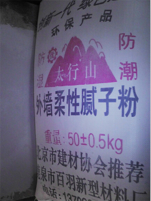 石家庄知名的外墙柔性腻子粉批发厂家【荐】外墙柔性腻子粉图片|石家庄知名的外墙柔性腻子粉批发厂家【荐】外墙柔性腻子粉产品图片由鹿泉市百羽新型建筑材料厂公司生产提供-