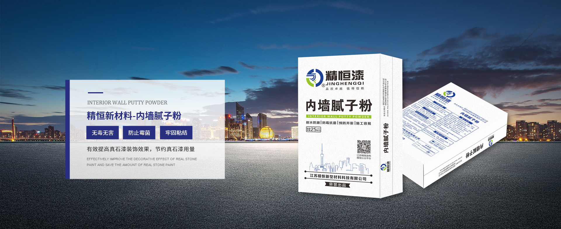 内墙腻子粉_防水腻子粉_外墙腻子粉-江苏精恒新型材料科技