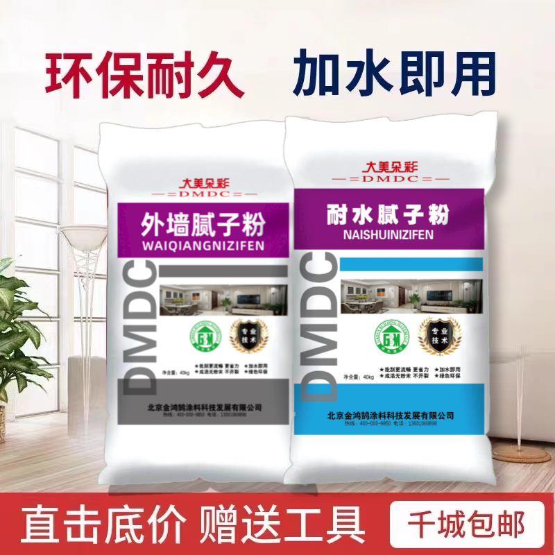 耐水腻子粉 防碱霉内墙腻子粉外墙腻子 环保修补 室内墙面修补